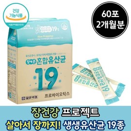 식약처 인증 생 유산균 혼합 19 종 분말 노인 시니어 Certified Probiotic Blend 19 Types Powder for Seniors