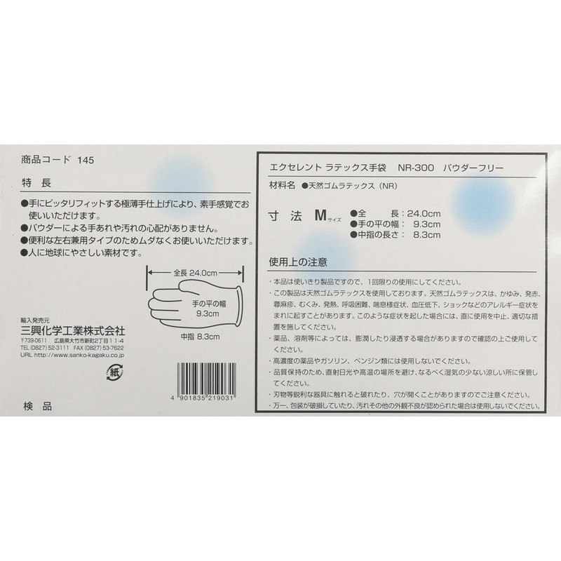 Excellent Latex Gloves PF NR-300 (100 Maiiri) M