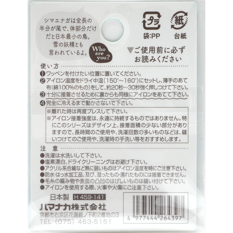 Hamanaka H459-141 Who are You?