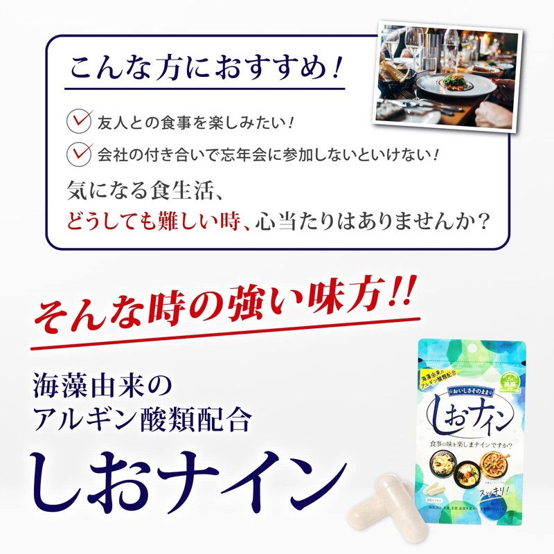 しおナイン 48カプセル入り