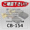 SK11 CM-12 Carbon Brush, CB-154 for Makita (Set of 2)
