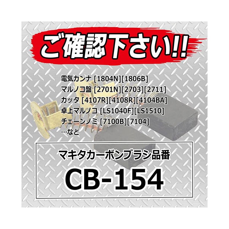 SK11 CM-12 Carbon Brush, CB-154 for Makita (Set of 2)