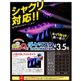 Duel A1725-RMAE Lure Egi EZ-Q Dartmaster No. 2.5, 0.4 oz (10 g) Real Shucked Sweet Shrimp, Patapata