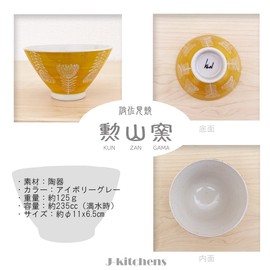 J-kitchens Hasami Pottery Rice Bowl, 4.3 inches (11 cm), Made in Japan, Scandinavian Flower Pattern, Yellow
