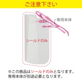 Midori Anzen Medical Face Shields Look You Replacement Shield Only DS-551 Full Face Pack of 20