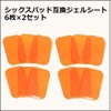 Six Pad Compatible with Abs Fit Gel Sheets (Abs Only),