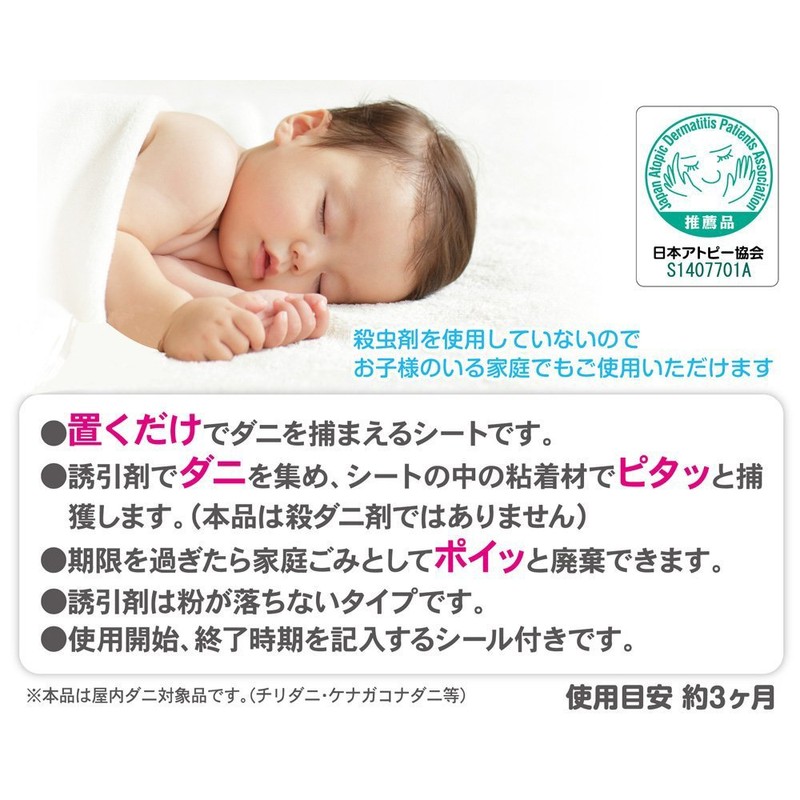 Towa Industries 90246 Danipitapoi Alpha Dust Mite Removal Sheet, Pack