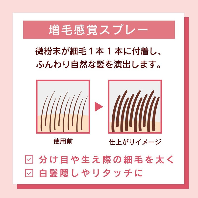 レディーストップシェード スプレーウィッグ 自然になじむ栗色 100g