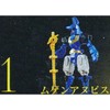 Mugen Saga Mugen Pharaoh [1. Mugen Anubis] (Single Item)