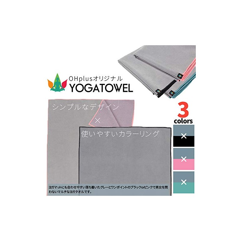 ohplus (o-eitipurasu) Yoga Towel yogaragu Absorbent Fast Drying with Anti-Slip