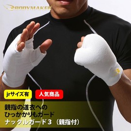 BODYMAKER KD008 Knuckle Guard 3 with Thumb 1 Pair White M Protector Martial Arts Fist Karate Supporter Junior Sizes for Kids