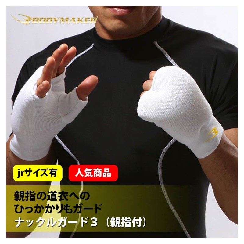 BODYMAKER KD008 Knuckle Guard 3 with Thumb 1 Pair White
