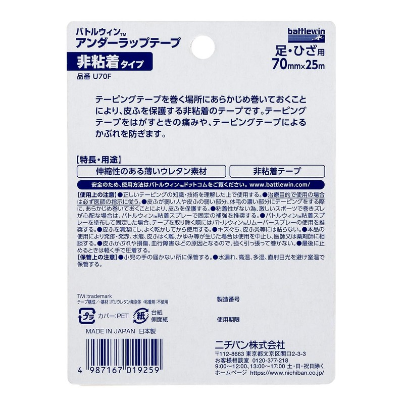 Nichiban Battlewin Underwrap Tape 2.8 inches (70 mm) x 82.8