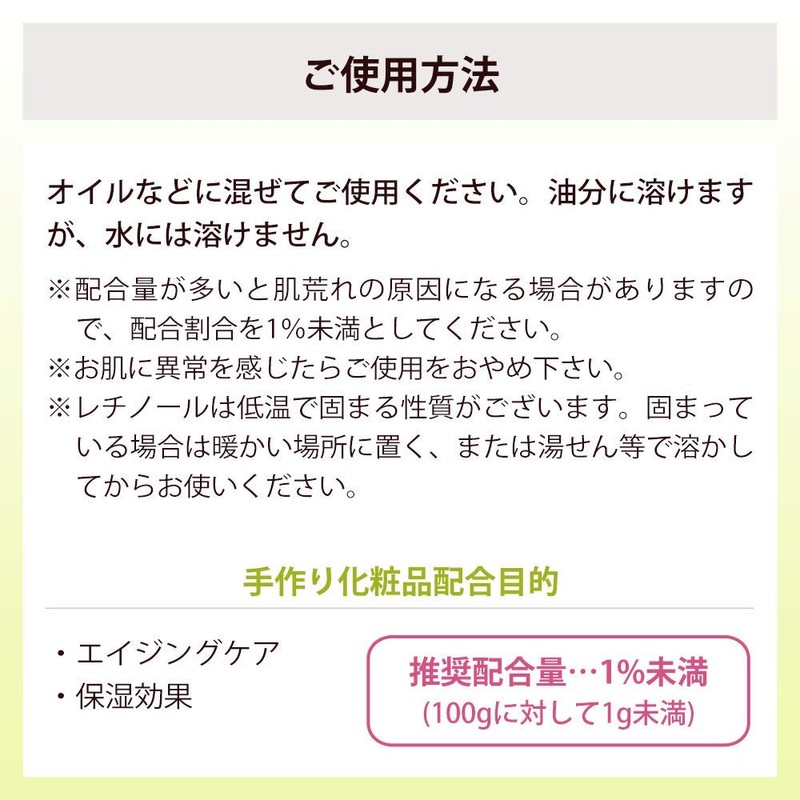 Retinol Cosmetic Ingredient, 3.4 fl oz (100 ml)