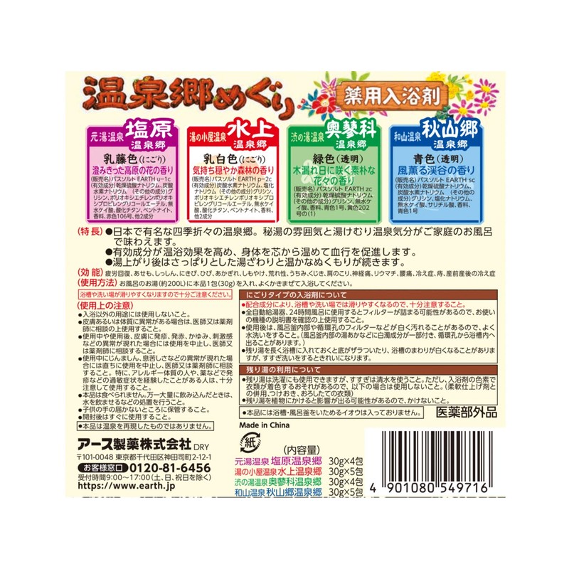 Yumeguri Series [Quasi-Drug] Hot Spring Town Meguri Bath Agent [Pack