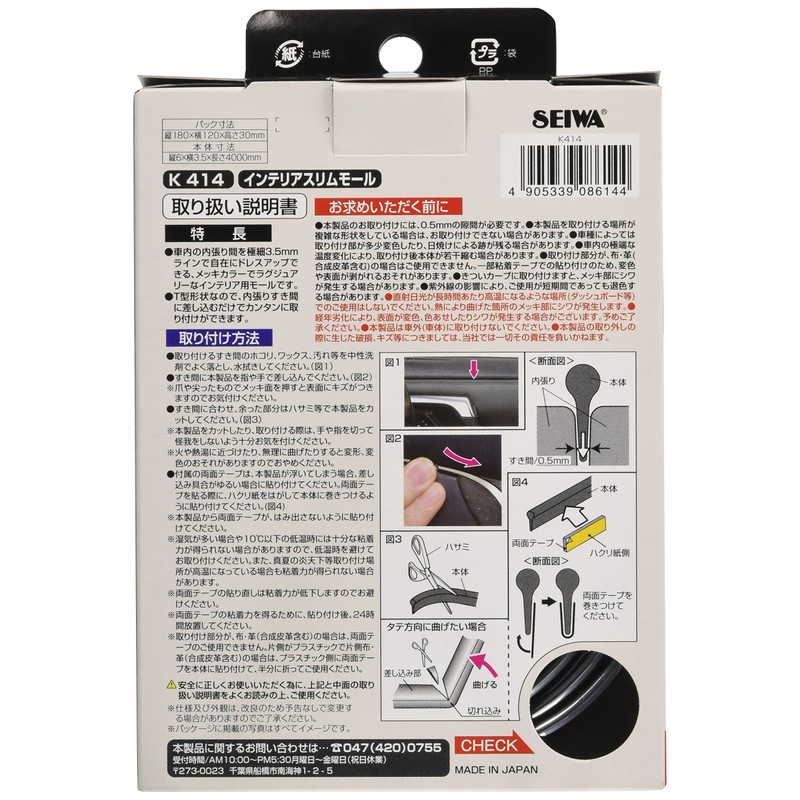 セイワ(SEIWA) 車内用品 モール インテリアスリムモール クローム K414