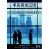 The Routledge Course in Business Chinese