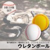 I'm so happy Baseball Urethane Practice Soft Rubber Indoor Training