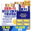 Pure Food Low-Temperature Supercritical Vegetable Capsule rTG Omega-3 30 Capsules x 2 Boxes Total 60 Capsules 2-Month Supply Vitamins / 순수식품 저온 초임계 식물성캡슐 rTG 알티지 오메가3 30캡슐x2박스 총60캡슐 2개월분 비타민