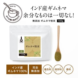 オーガランド ギムネマ 粉末 パウダー 100g インド産 無添加 ギムネマ酸 グルマール ギムネマシルベスタ