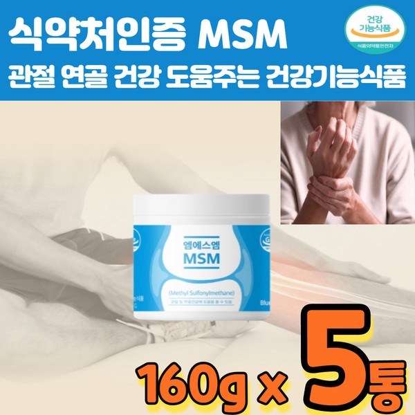5 cans certified by the Ministry of Food and Drug Safety 100% MSM Glucosamine Joint Bone Health Joint Easy-to-Eat Shake Elderly Nutrition Home Shopping Bone Finger Knee / 5통 식약처인증 100% MSM 글루코사민 관절 뼈건강 조인트 먹기편한 쉐이크 노인 영양제 홈쇼핑 뼈 손가락 무릅 무릅
