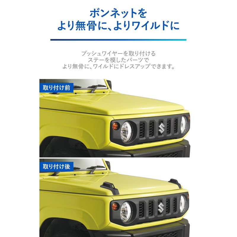 Carmate NZ880 Dress Up Parts Bushwire Stay Jimny/Jimny Sierra JB64