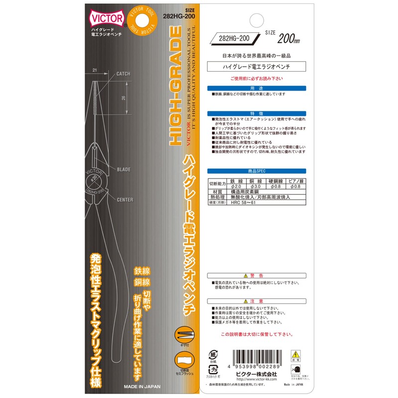 Victor 282HG-200 High Grade Long Tip Pliers 7.9 inches (200