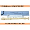 Yamaha YRS-27III Recorder ABS Plastic Soprano German Type