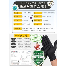 [LUYULAKI] Nitrile Gloves, Disposable Nitrile Gloves, 0.003 inches (0.08 mm), Food Sanitation Act Compliant, Powder Free, Powder Free, Easy to Use, Smartphone Compatible, Cooking, Work, Housework,