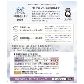 ソフィ ソフトタンポン オ-ガニックコットン スーパープラス 21個〔オーガニック タンポン〕
