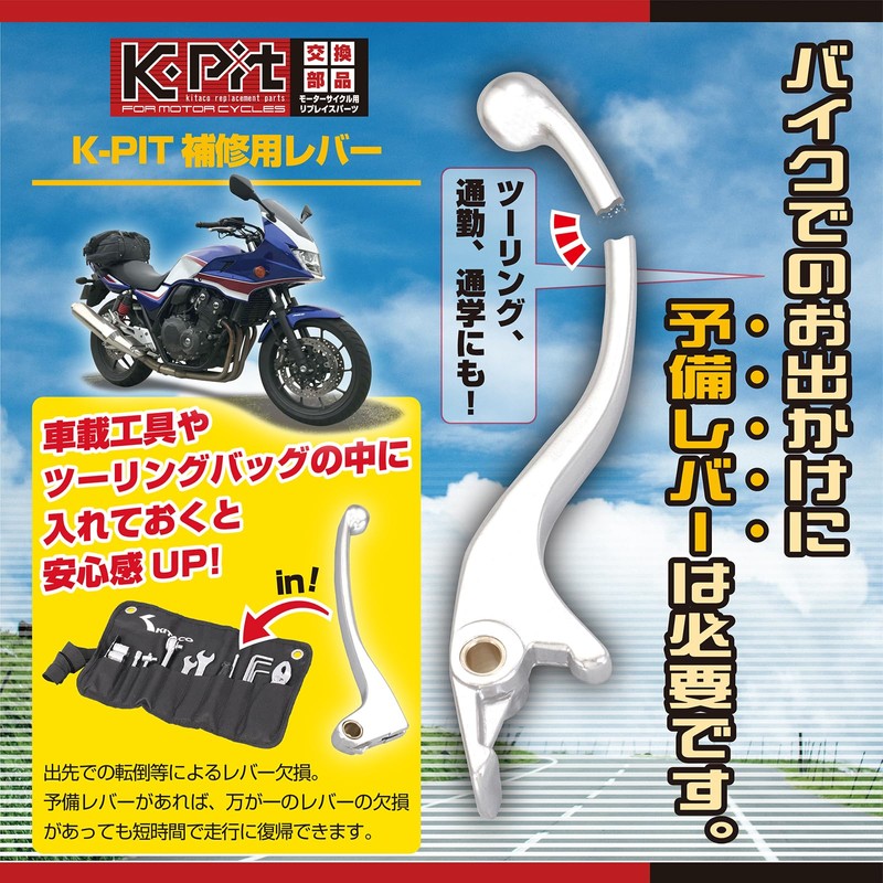 Kitaco K-PIT 70-525-61260 Brake Lever (Right/HR-26), Super Cub 50 (AA04/AA09),