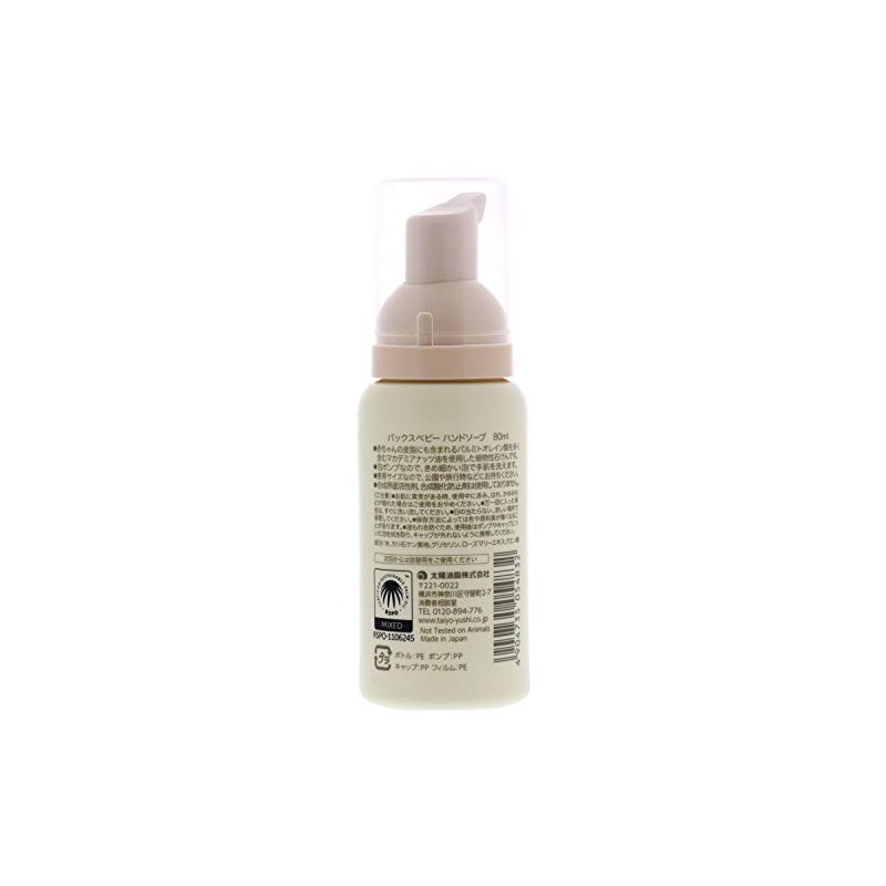 Pax Baby Hand Soap, 2.8 fl oz (80 ml)