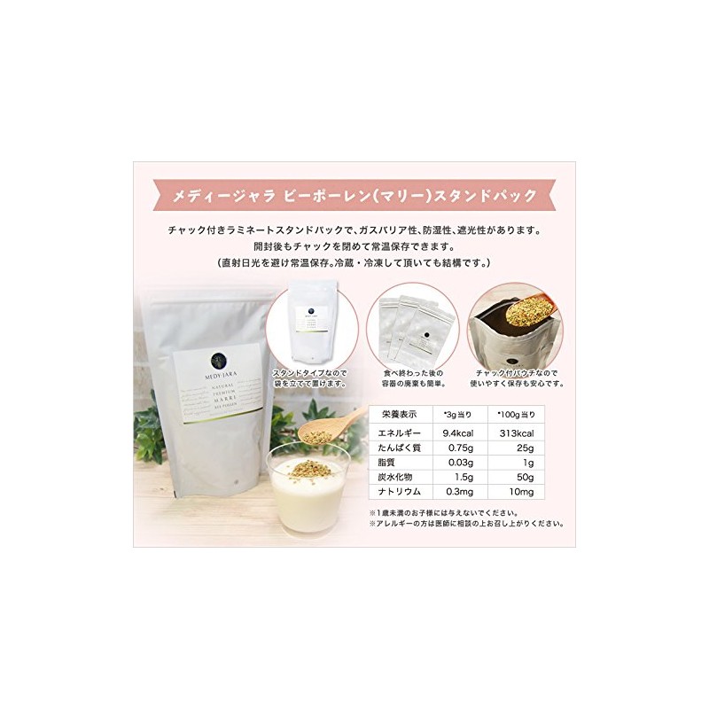ビーポーレン 250g スタンドパック マリーのスーパーフード