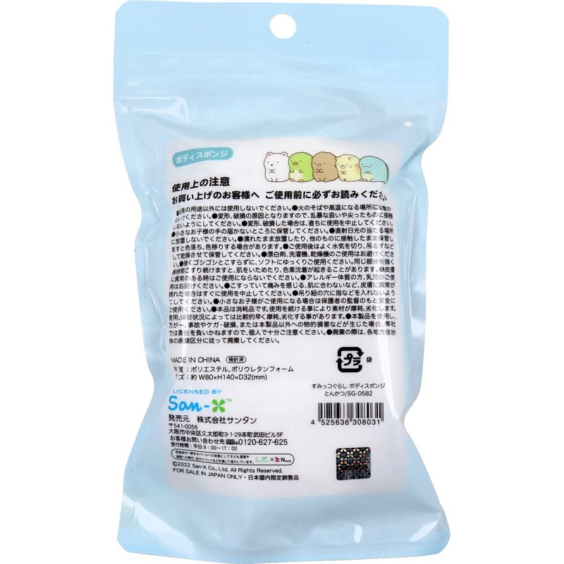 sumikko gurashi body sponge tonkatsu