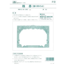 株券 10/株券 B5 Valance only