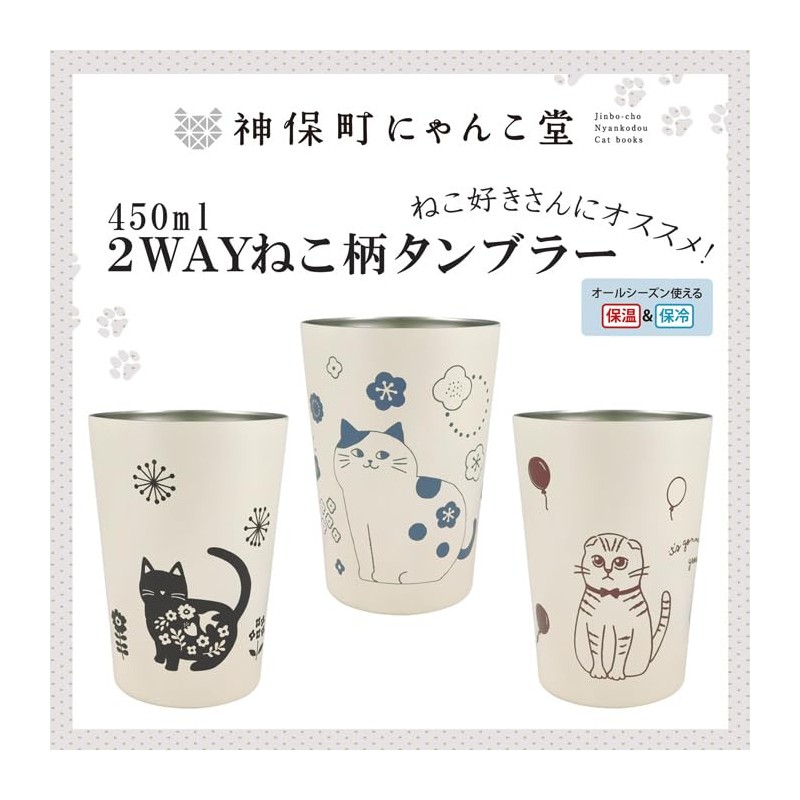 Nyankodo 225-002 2-Way Vacuum Double Wall Tumbler, M (Hanarikko Cat),
