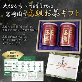 Yame Gyokuro, Kinnokaki, 2 Cans, 3.5 oz (100 g) x 2 Cans, Iwasakien Seisha, Kyushu, Fukuoka, 100% Tea Leaves, Gift, Souvenir, Tea Tin