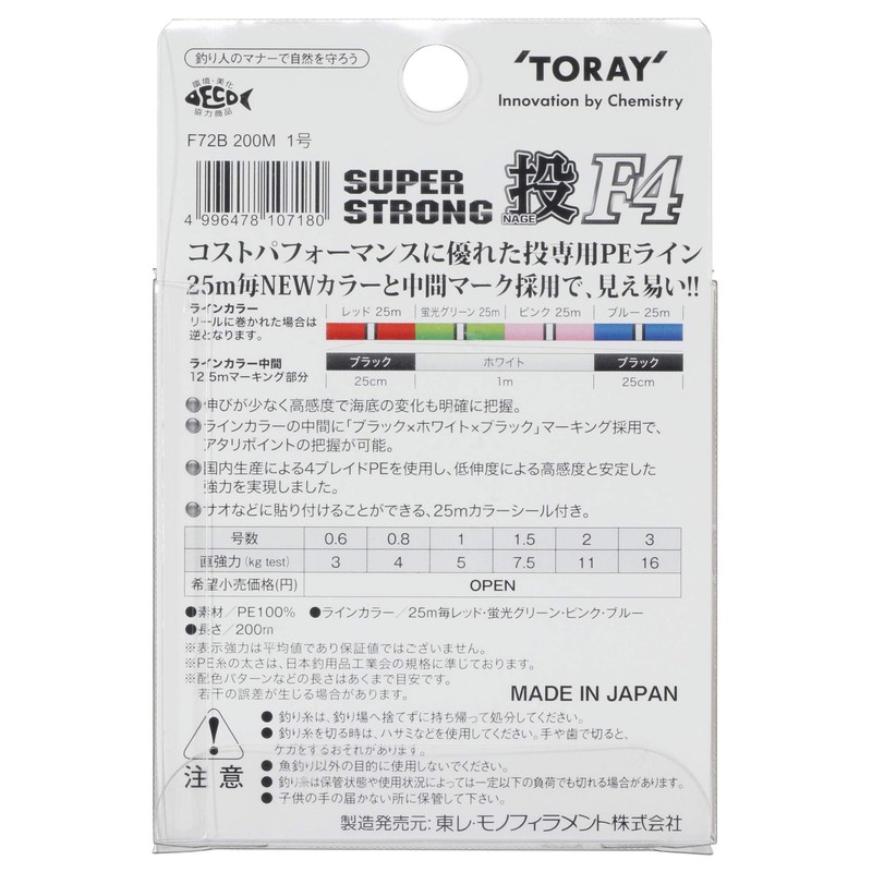 東レ(TORAY) PEライン スーパーストロング PE 投 F4 200ｍ 1.5号 7.5kg 4本