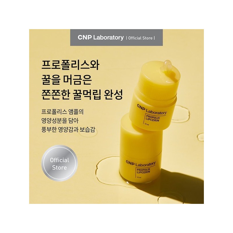 CNP Chae & Park (차앤박)프로폴리스 립세린 15ml (Chae & Park)