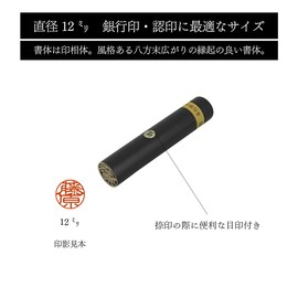 Hanko "Fujiwara" Diameter 0.5 inch (12 mm), Perfect Size for Seal and Bank Seal, Stately Hanko-like Typeface "Fujiwara"