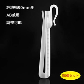Curtain Hooks, Adjuster Hooks, 2.8 inches (70 mm), POM Resin, Weather Resistant, AB Compatible, Adjustable, Front Hanging, Ceiling Hanging, Set of 50