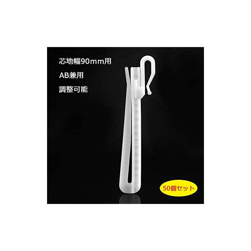 Curtain Hooks, Adjuster Hooks, 2.8 inches (70 mm), POM Resin,