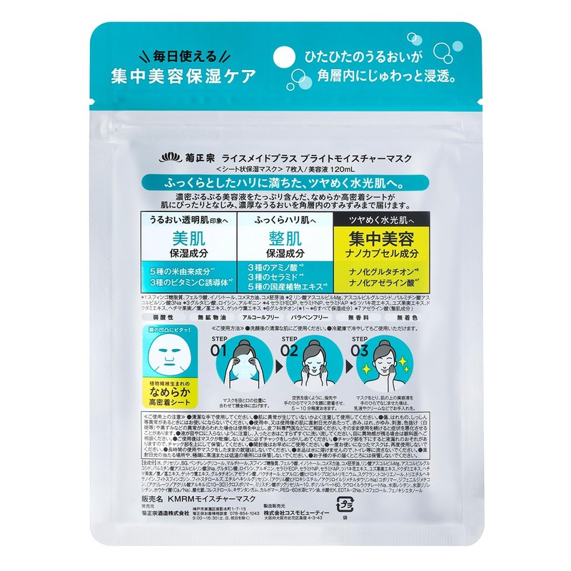 KikuMasamune Rice Made Plus Bright Moisture Mask, 7 Piece Sheet