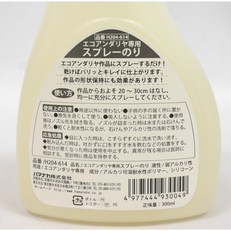 ハマナカ エコアンダリヤ専用 スプレーのり 300ml H204-614