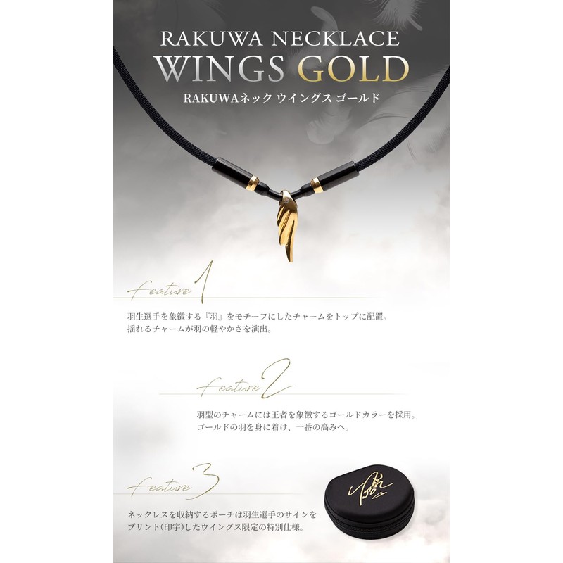 【Worn By Yuzuru Hanyu】Phiten RAKUWA Necklace Wings