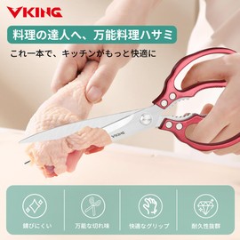 VKING Cooking Scissors, Yakiniku Scissors, Kitchen Scissors, BBQ Multifunctional Scissors, All Purpose Scissors, Nutcrackers, Vegetables, Meat, Poultry, Grilled Meat, Cutter, Stainless Steel, Rust