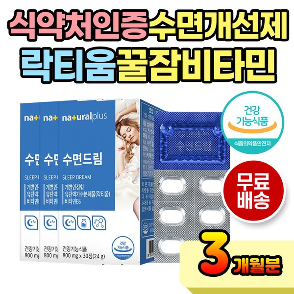 Made in France, men and women in their 40s, quality sleep, lactium casein, nutritional supplement for overseas flight attendants / 프랑스산 40대 남성 여성 수면 질 꿀잠 락티움 카제인 해외 승무원 영양제
