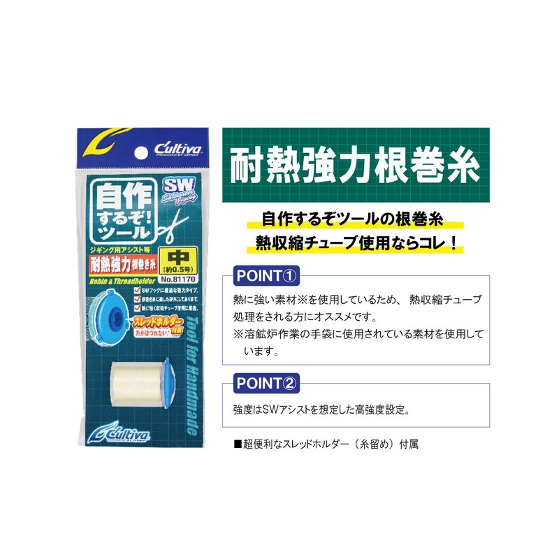 Owner 81170 Heat Resistant Strongest Root Winding Thread (No. 0.5)