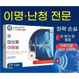 Ear Discomfort Soothing Patch Discomfort 3ea