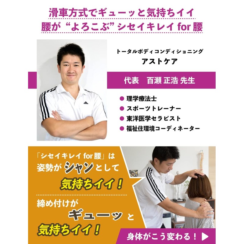 YAKU Shiseki Rei for Lower Back, Supervised by Physical The,